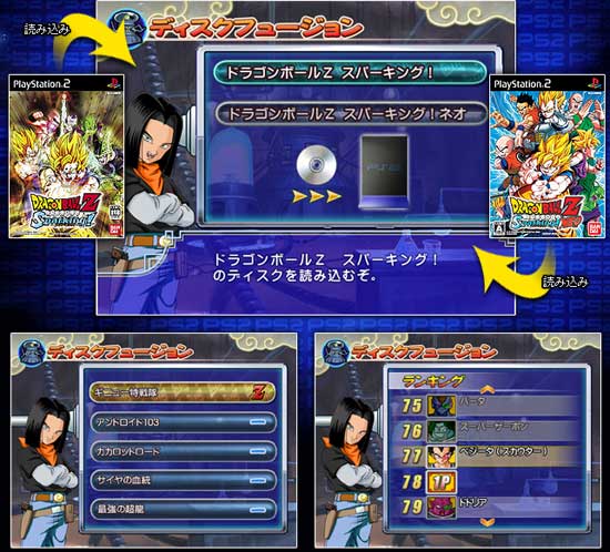 DBZ: Budokai Tenkaichi 3, Wi Fi versus disc fusion images