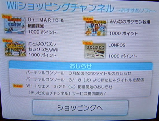 wiishopping.jpg
