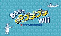 Manage stress with Ouchi de Mugen Puchi Puchi Wii