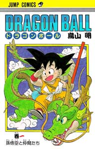 Young Goku searches for Dragonballs in September images