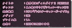 NIS America "Wont Disappoint" Fans Waiting For Disgaea 2 Portable images