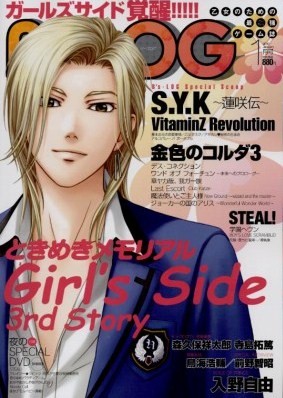 tokimemo girls side 3rd story bs log