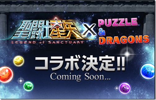 Puzzle and Dragon จับมือ Saint Seiya