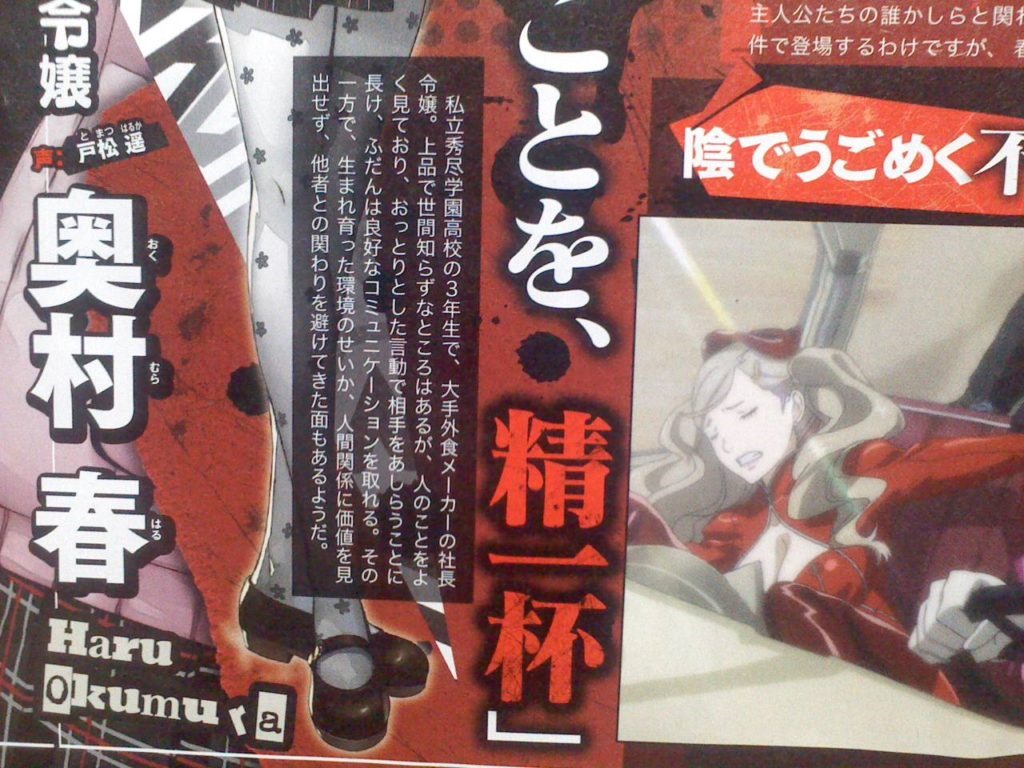 Persona5Famitsu11.jpg