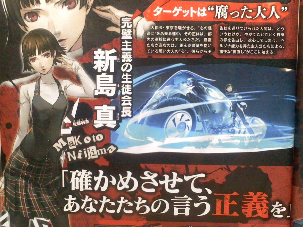 Persona5Famitsu4.jpg