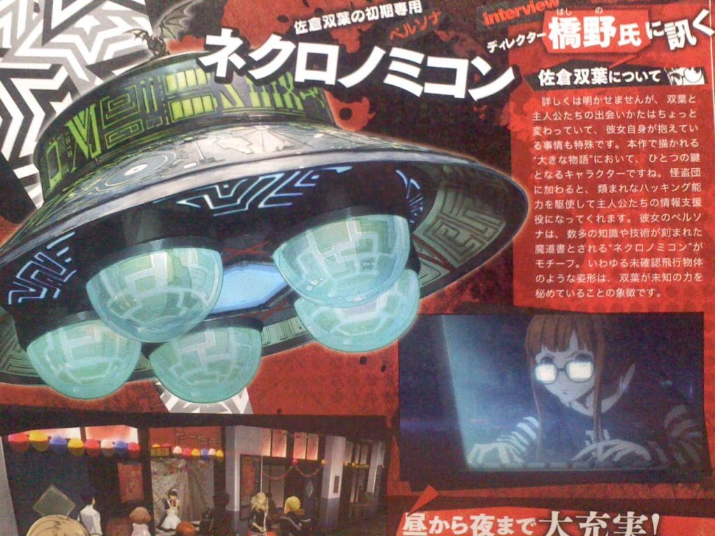 Persona5Famitsu7.jpg