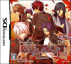 Hiiro no Kakera DS box