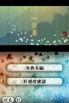 a Hiiro no Kakera DS menu