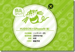 hudsongreen