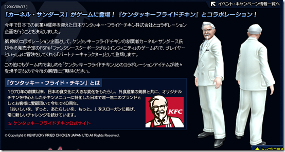 Colonel Sanders Is, Seriously, In Phantasy Star Portable 2 Infinity ...