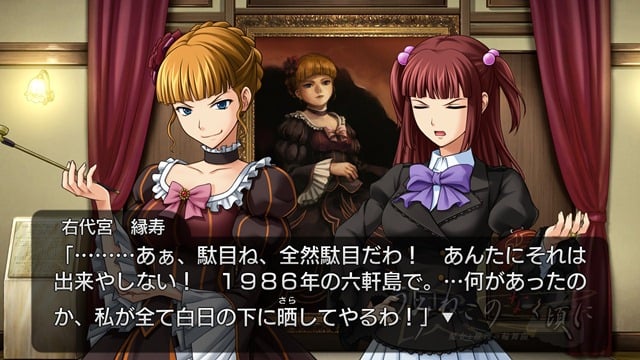 Umineko no Naku Koro ni (Umineko: When They Cry) 