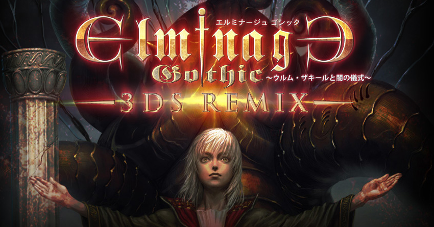Elminage Gothic 3DS Remix Set For Spring 2013 - Siliconera