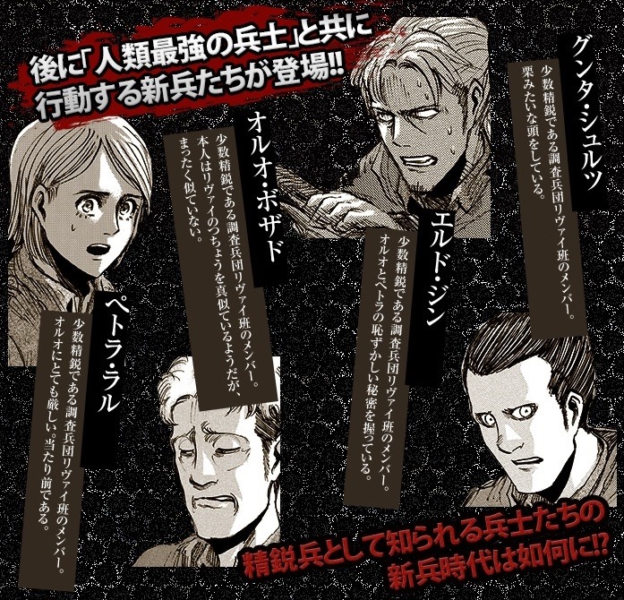 Attack On Titan Browser Game S Special Event Tells Levi S Past Images, Photos, Reviews