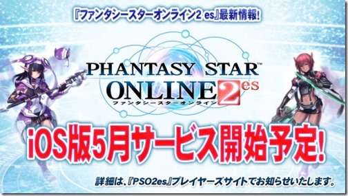 pso2