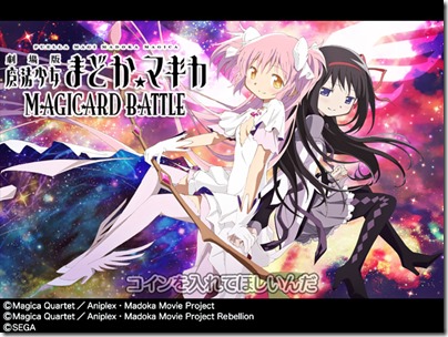 madoka_arcade_01