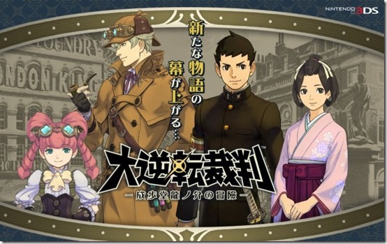 daigyakuten-saiban_top_140911-e1410404894659