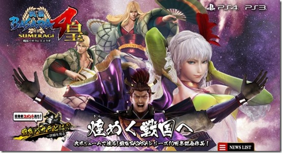 sengokubasara4-oc_150122-0-e1421899481127