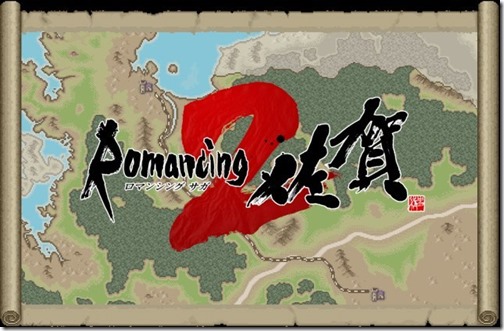 romancingsaga2_150205
