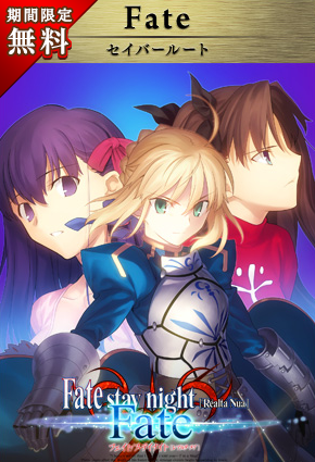 Fate/stay Night Réalta Nua PC Version To Be Released As Separate