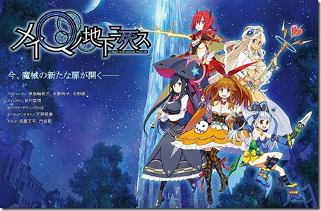 meikyu-no-chikani-shisu_150408