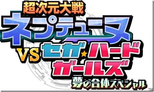 neptune-vs-sega_150825