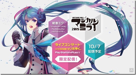 hatsune-miku-magicalmirai_150909
