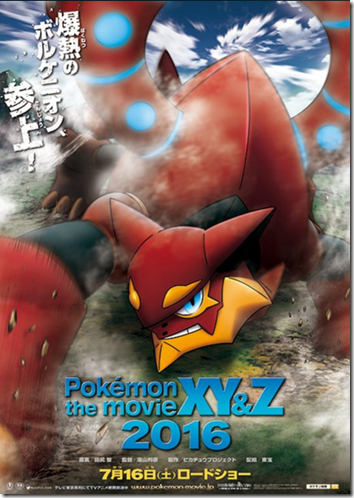 pokemon-the-movie-xyz-2016