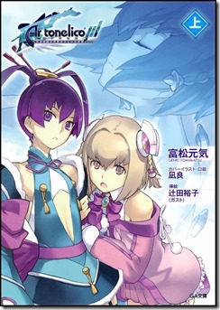 The Ar Tonelico Qoga Light Novels Have Been Fan Translated - Siliconera