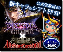 niconico dissidia theatrhythm