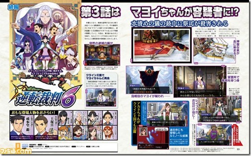famitsu-preview-ace-attorney-6