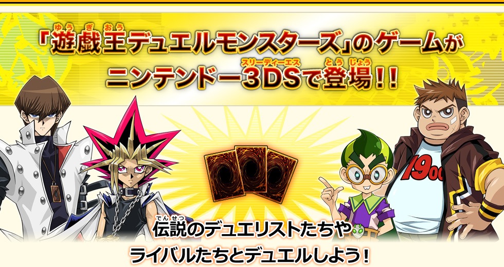 Konami Bringing Yu-Gi-Oh! To The Nintendo 3DS - My Nintendo News