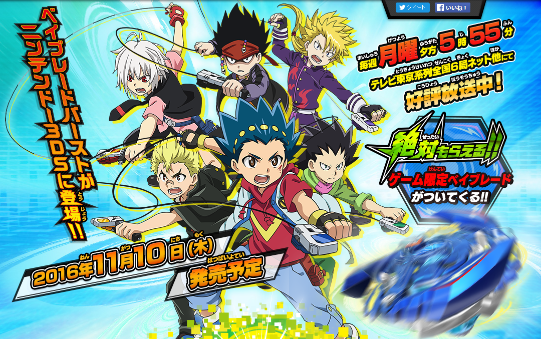 FuRyu Is Ripping Out Beyblade Burst For Nintendo 3DS In Japan On November  10, 2016 - Siliconera
