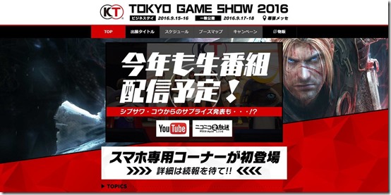 koeitecmo-tgs2016_160825