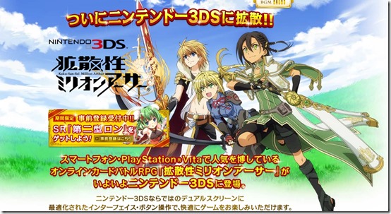 Kaku-San-Sei Million Arthur Ending Service For 3DS Version In Japan On