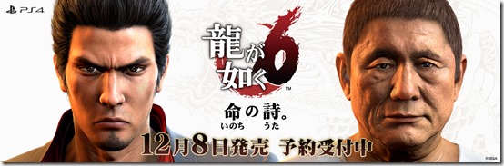 ryu6_banner_1200x390