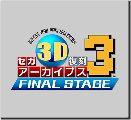 sega-3d-archives_160920-0