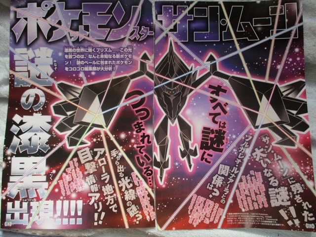 Serebii.net - The latest CoroCoro has leaked and has given the first  official look at two more Ultra Beasts as well as a mysterious new Pokémon.  What are your thoughts? Official details