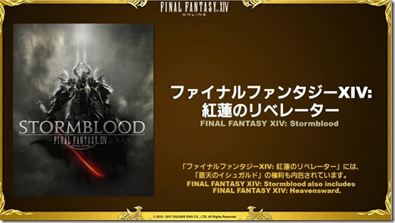 Final Fantasy XIV: Stormblood Details Collector's Edition, Pre