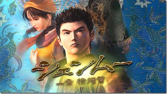 shenmue