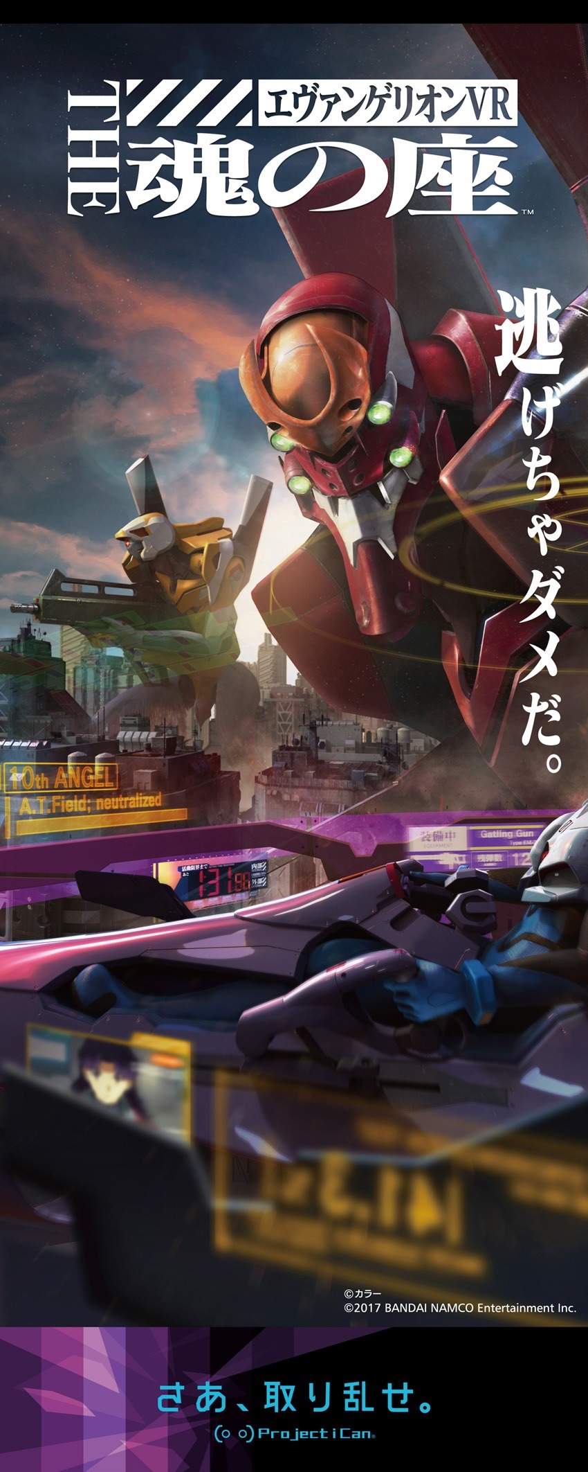 New Evangelion Vr Experience In Japan Will Let You Pilot An Eva And Fight Angels Siliconera