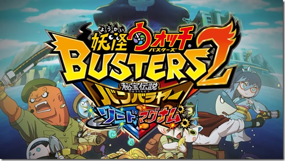 Yo Kai Watch Busters 2 S First Trailer Shows More Action And Yo Kai From The Sequel Siliconera