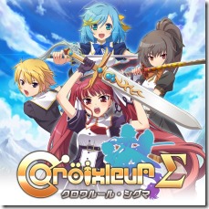 クロワルールシグマ