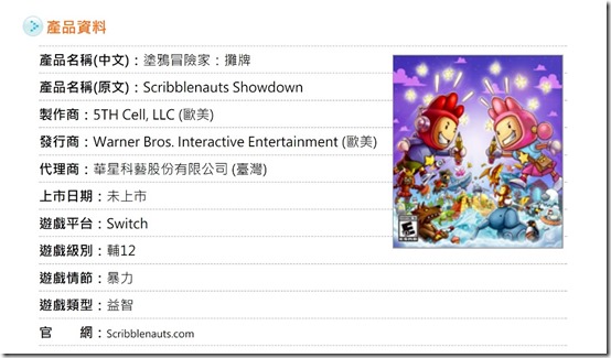 scribblenauts-showdown