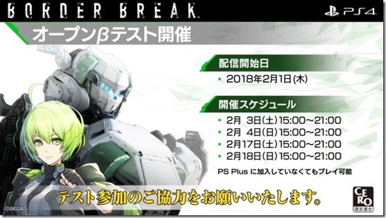 Border-Break-PS4-open-beta-schedule-555x312