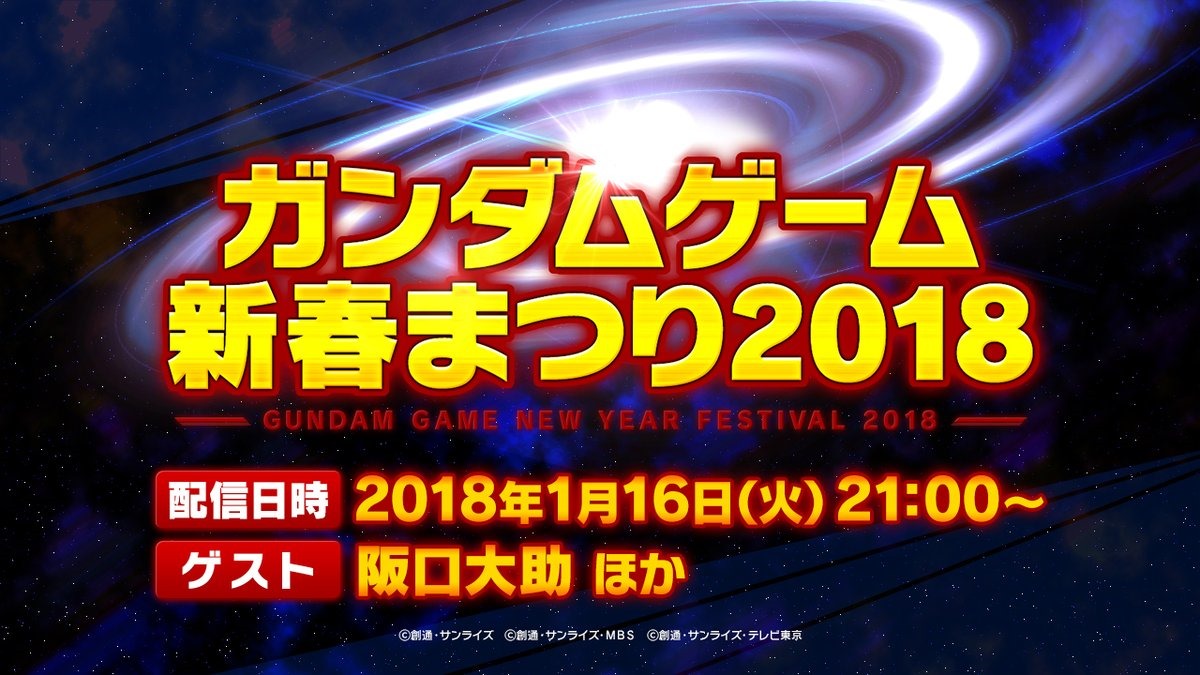 Gundam Game New Year Festival 18 To Take Place On January 16 With New Info On Gundam Games Siliconera