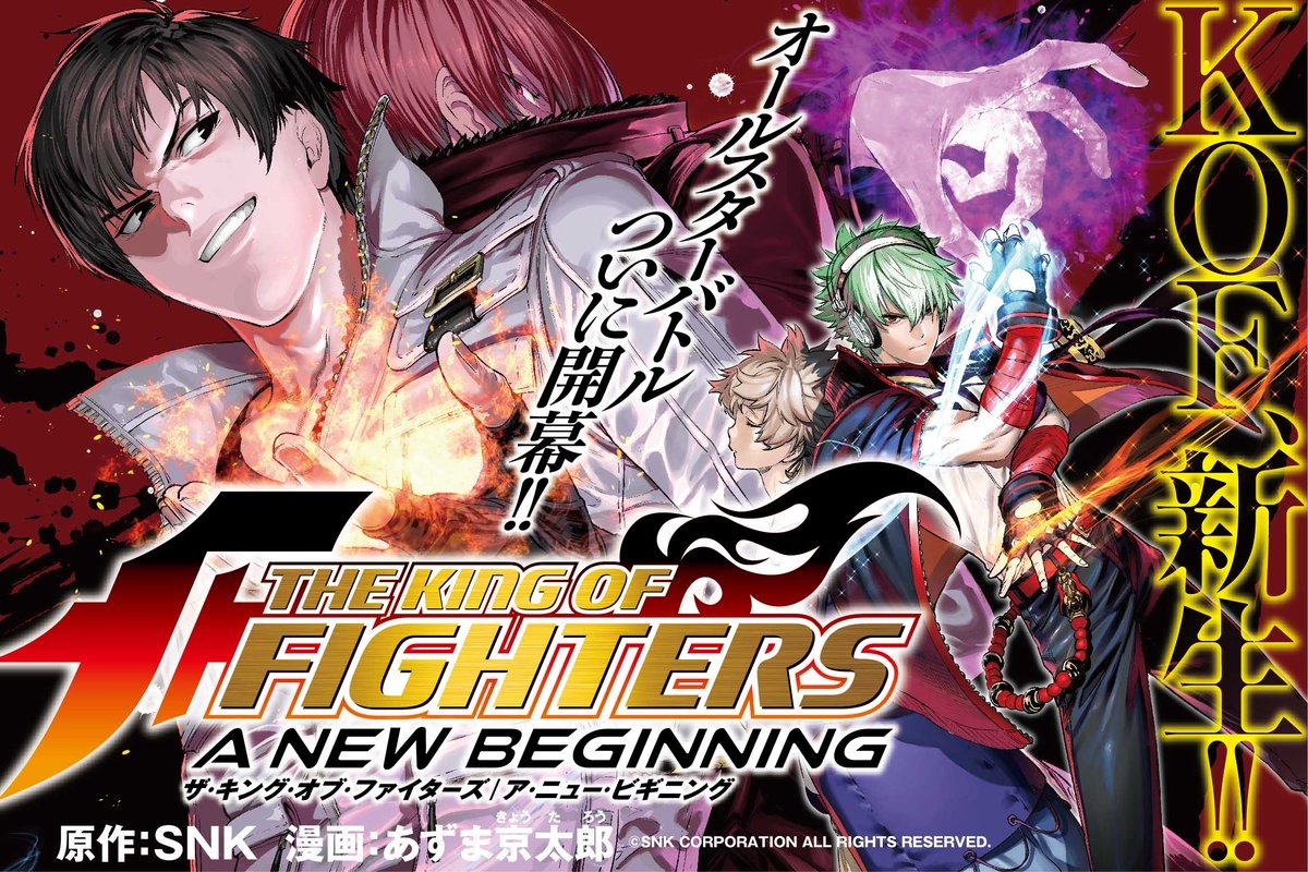 Anyone read a King of Fighters Manga? #manga #kingoffighters #fightinggames
