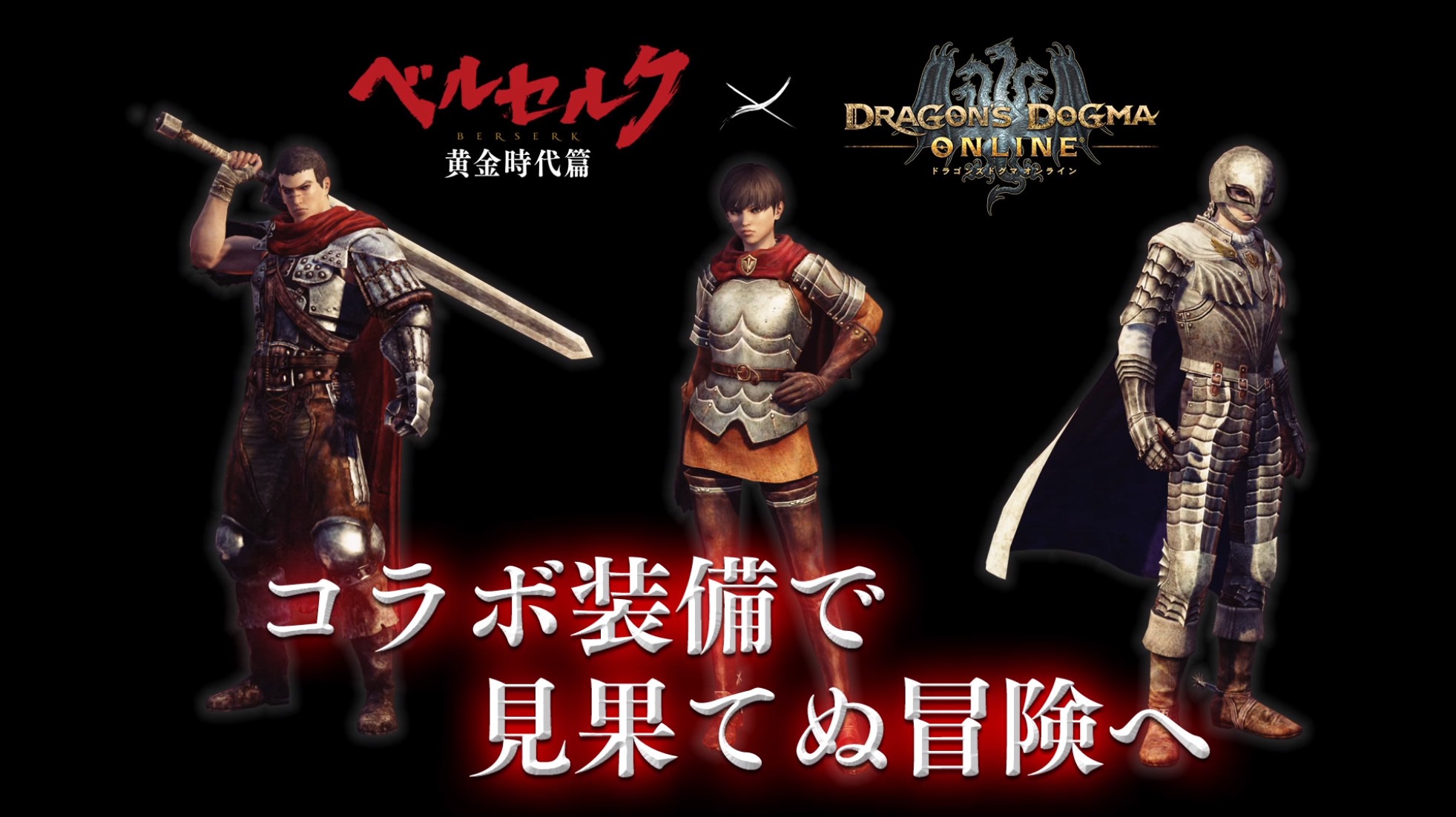 Dragon S Dogma Online Collaboration With Berserk Films Adds Costumes And Surprises Siliconera