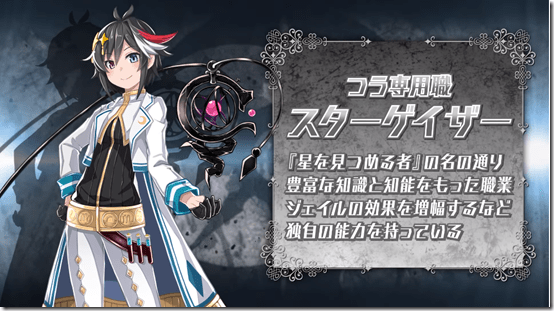 mary skelter 2 jobs 1