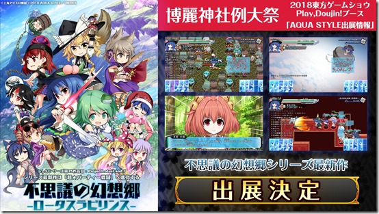 touhou lotus labyrinth 1