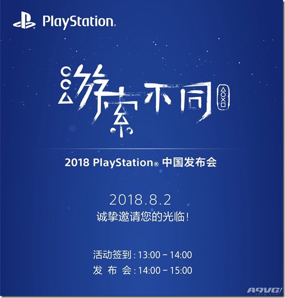 Sony Interactive Entertainment Announces PlayStation China Press Event